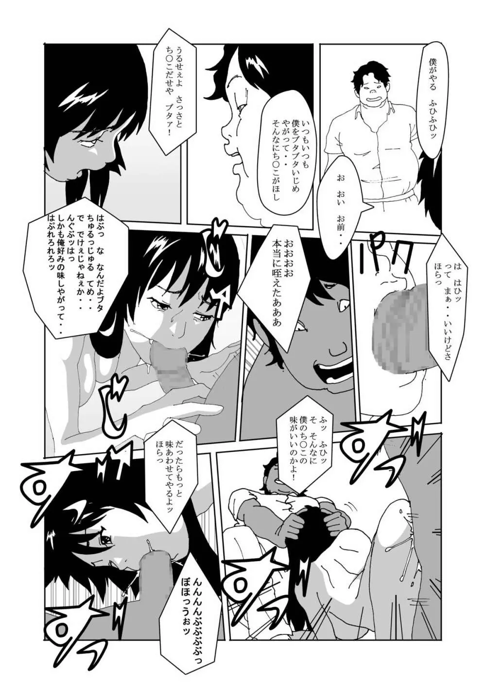 特別指導で女体化します Page.30