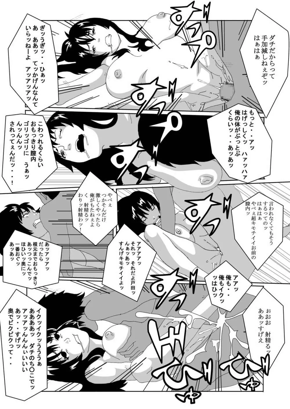 特別指導で女体化します Page.33