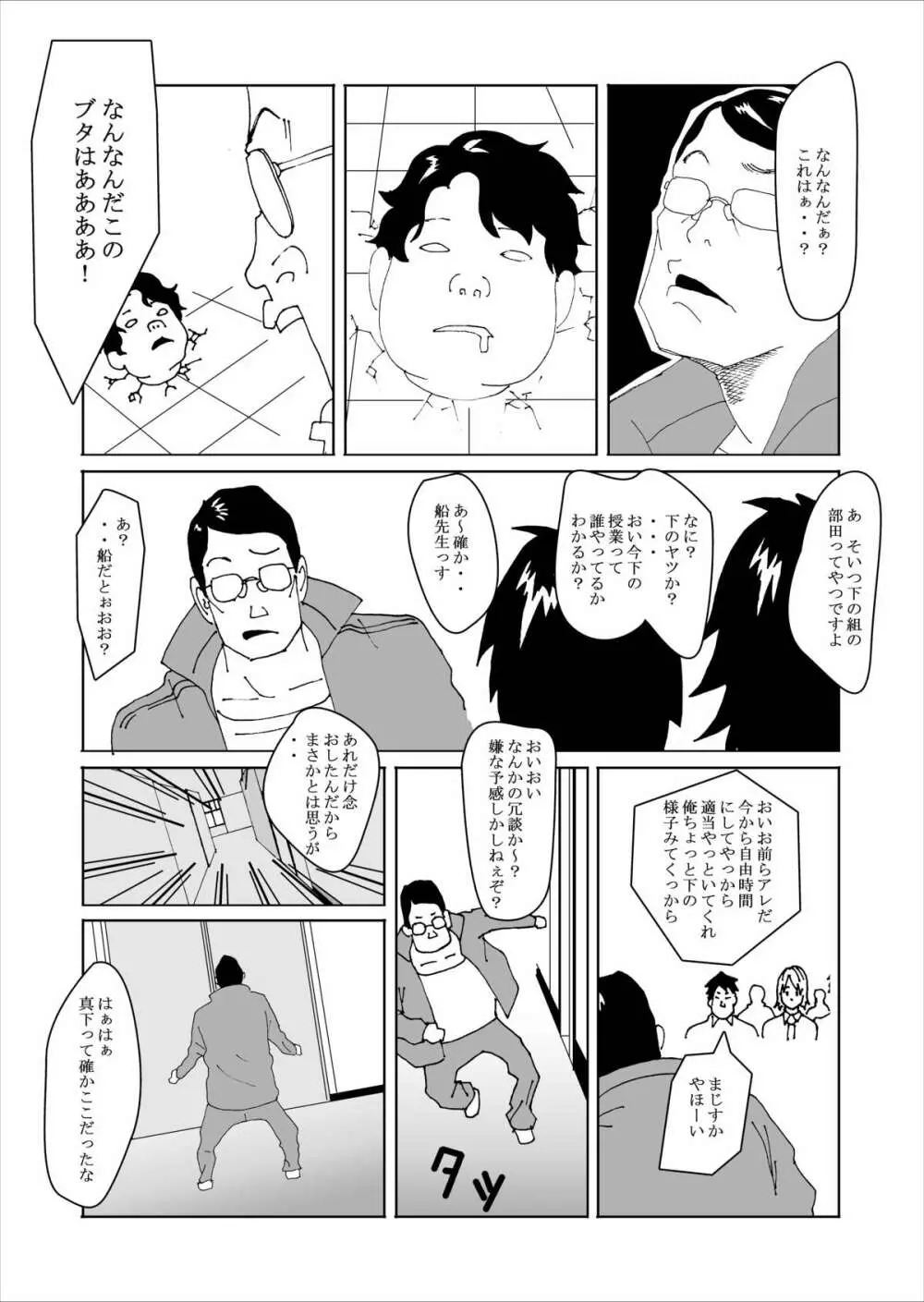 特別指導で女体化します Page.34