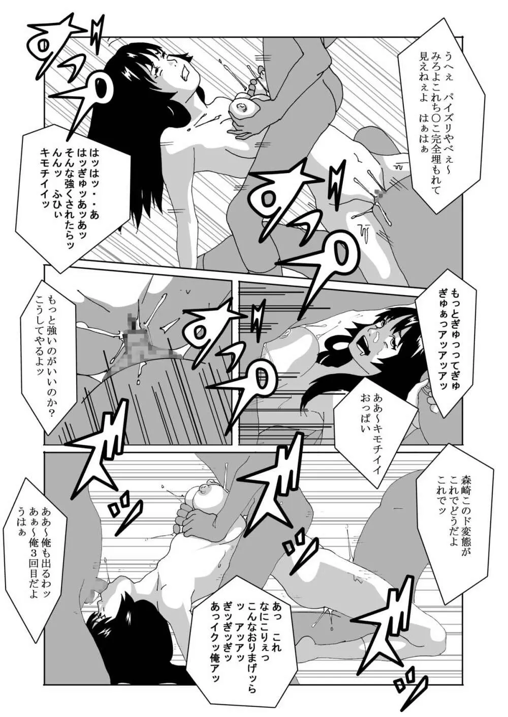 特別指導で女体化します Page.37