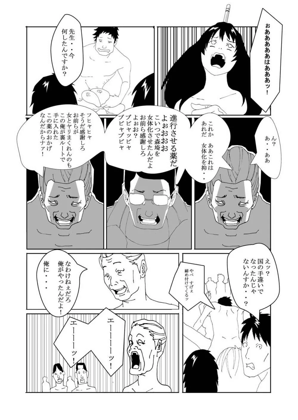 特別指導で女体化します Page.39