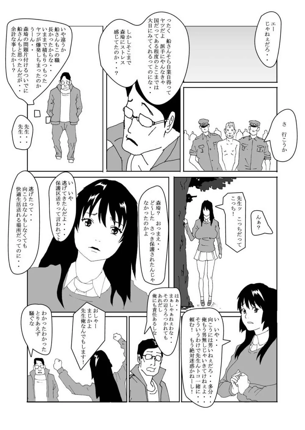 特別指導で女体化します Page.40