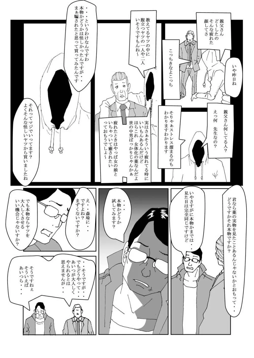 特別指導で女体化します Page.5