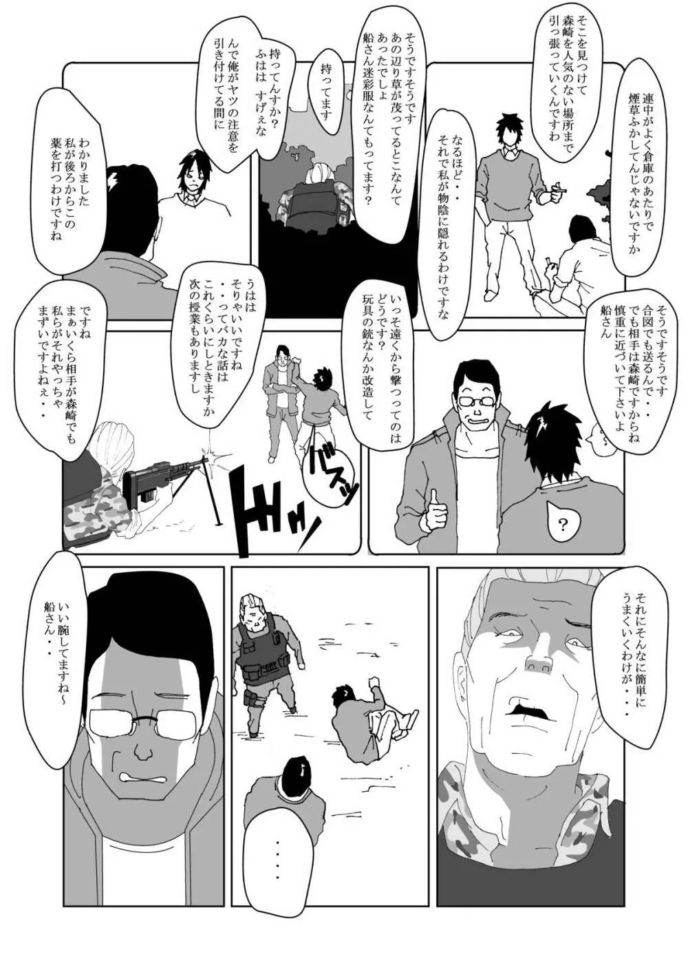 特別指導で女体化します Page.6