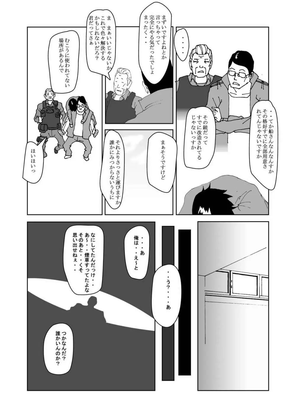 特別指導で女体化します Page.7