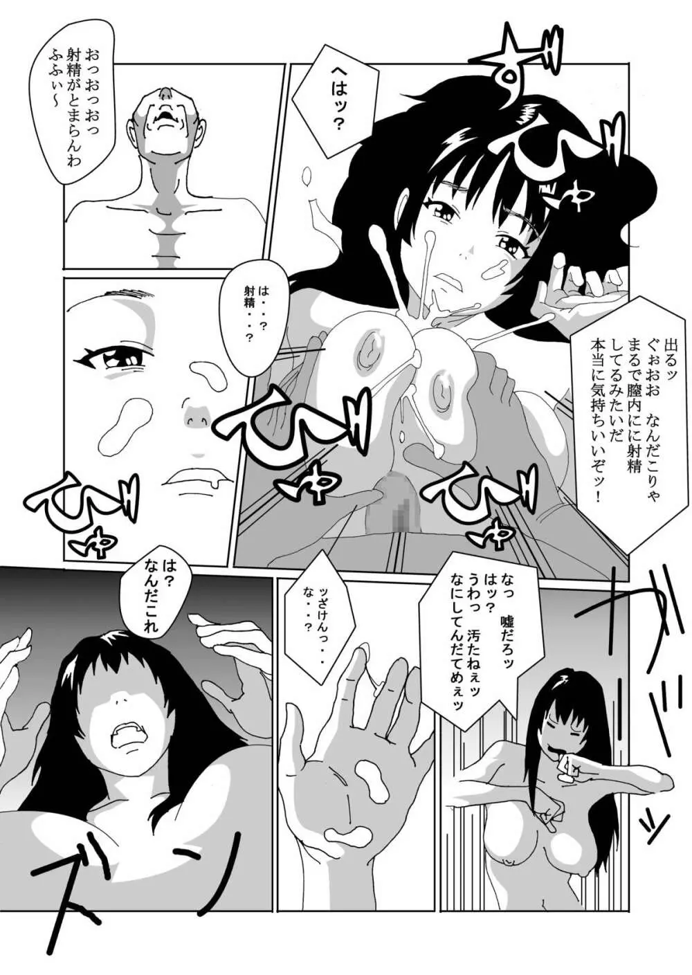 特別指導で女体化します Page.9