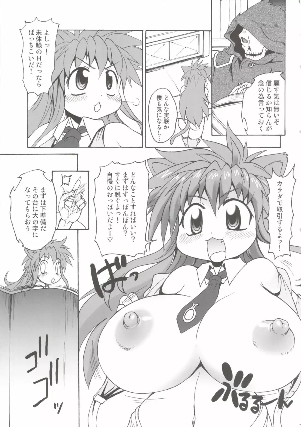 Nyan Sword 2 Page.11