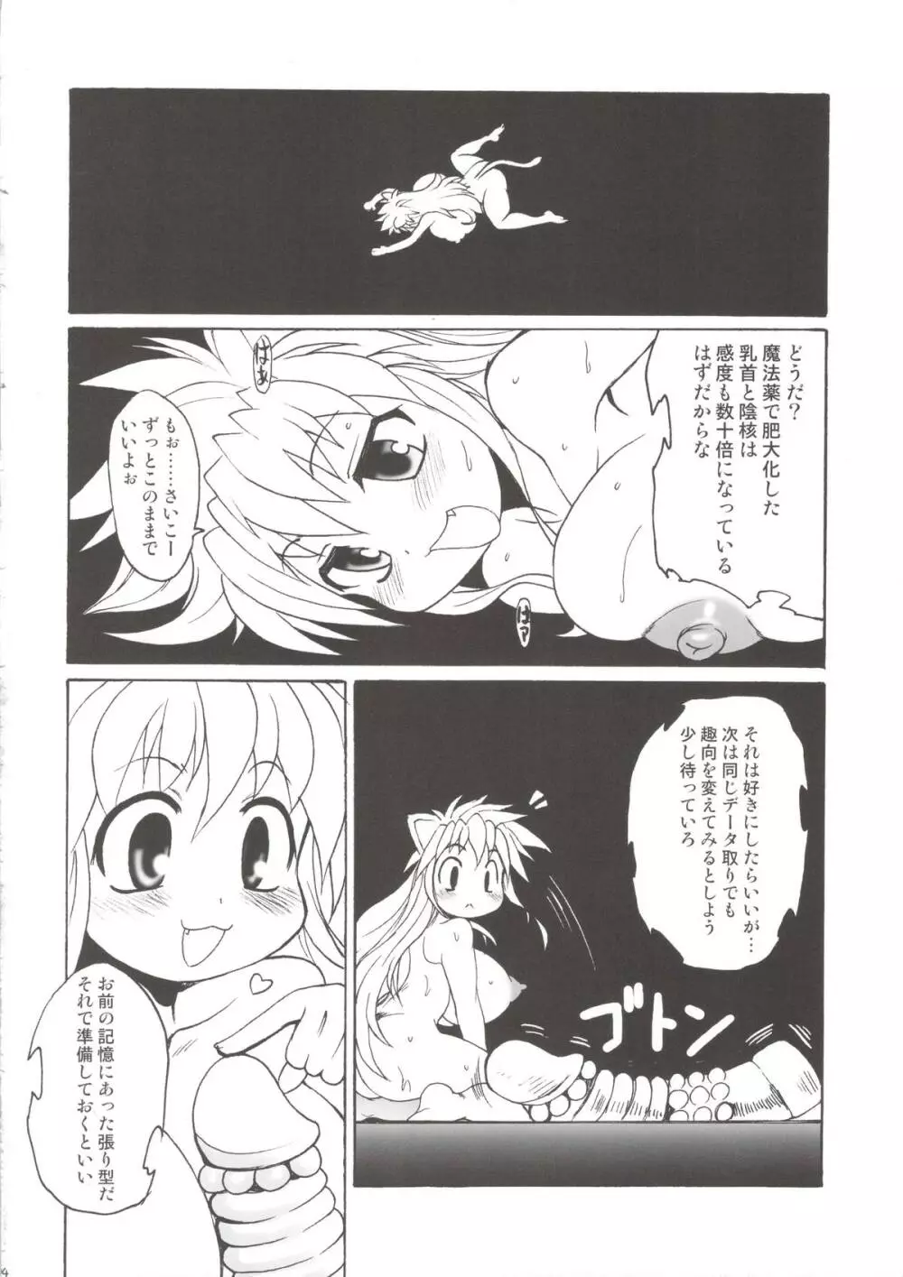 Nyan Sword 2 Page.24