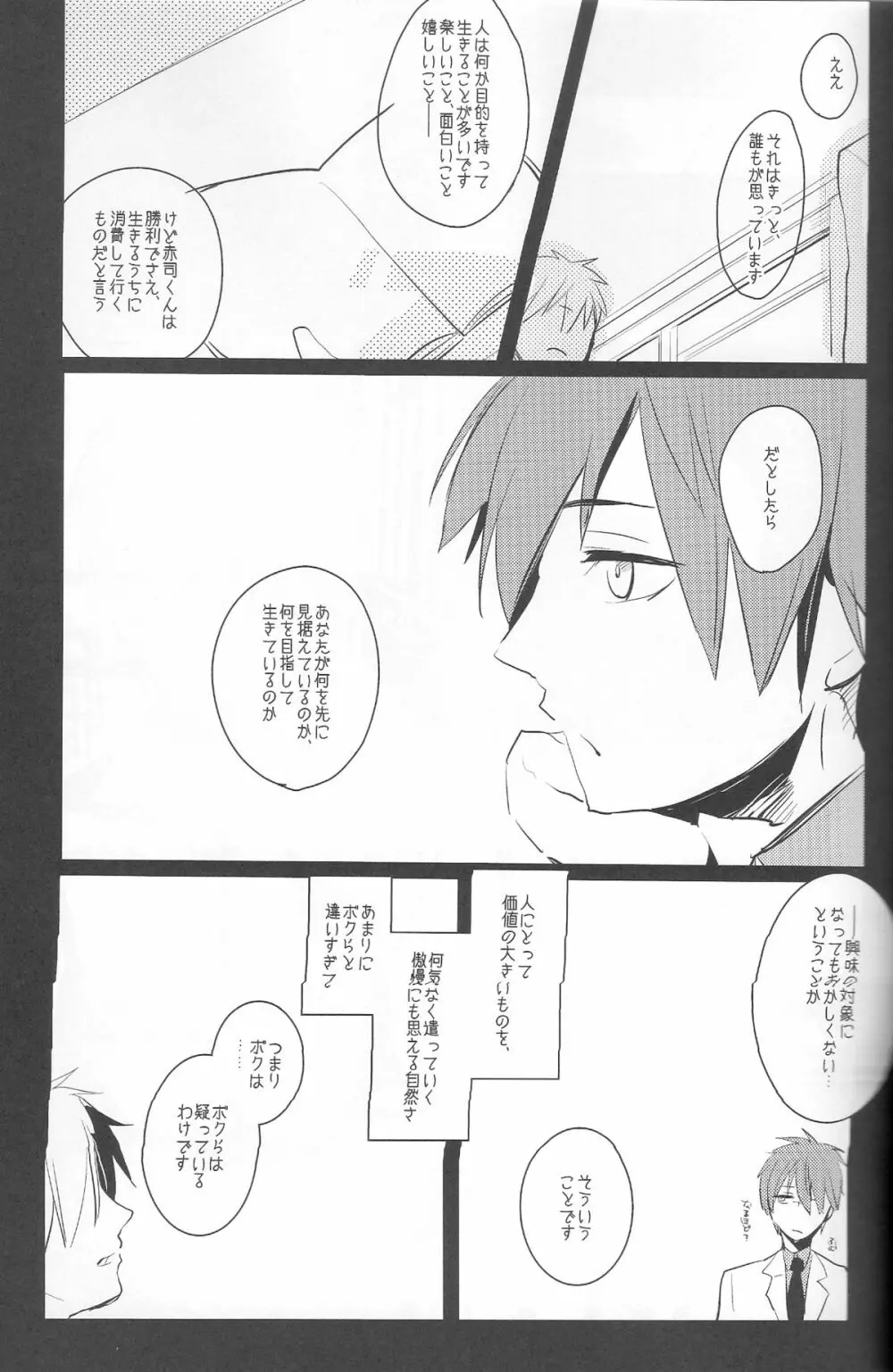 みなぞこのまほらば Page.17