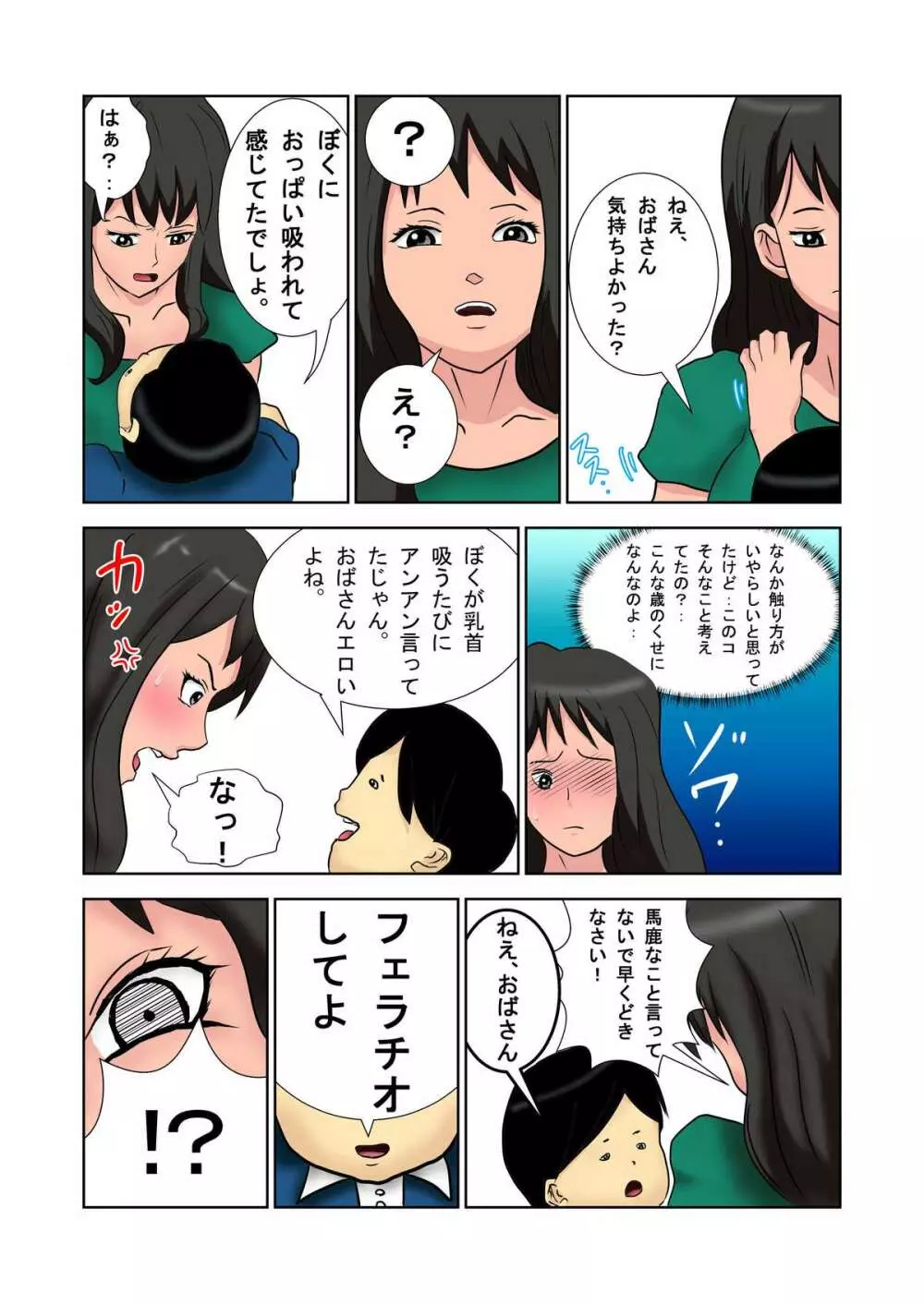 社長の息子を預かったら母乳を吸われたばかりか・・ Page.11