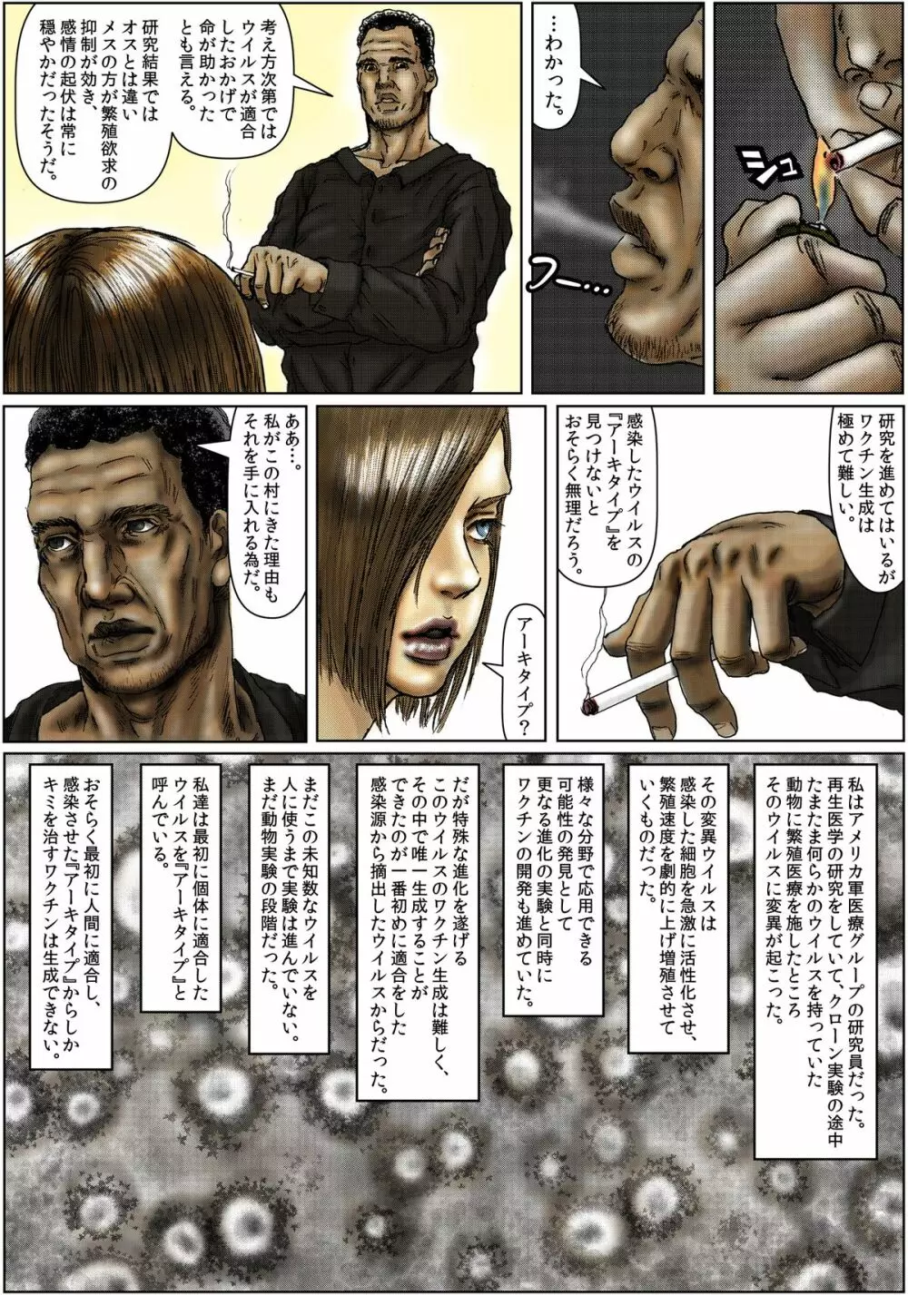 BODY HAZARD 5 出生編 Page.3