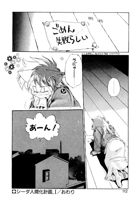 夢で逢えたら2 Page.110