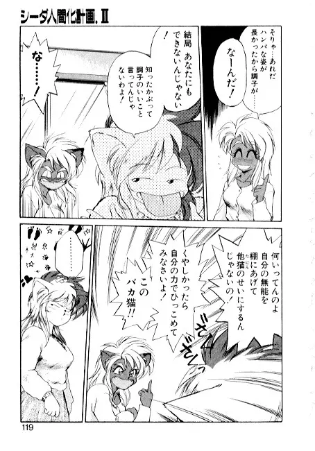 夢で逢えたら2 Page.117