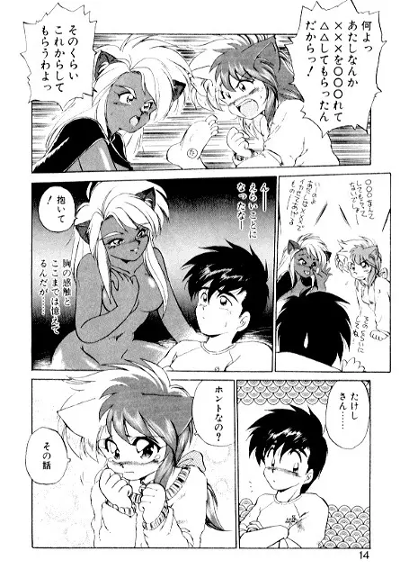 夢で逢えたら2 Page.12