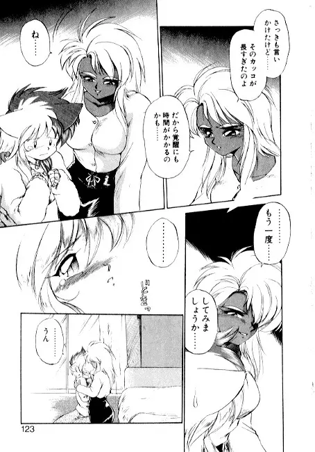 夢で逢えたら2 Page.121