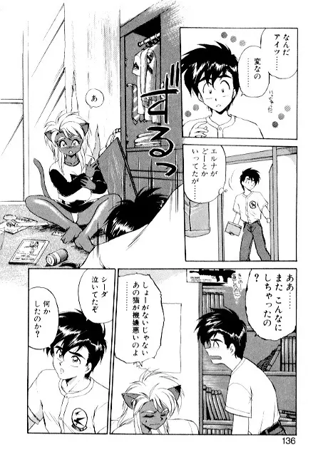 夢で逢えたら2 Page.134