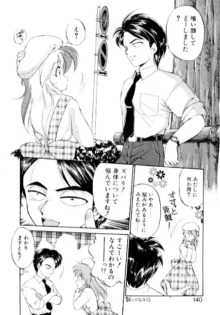 夢で逢えたら2 Page.138