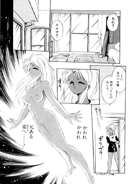 夢で逢えたら2 Page.144