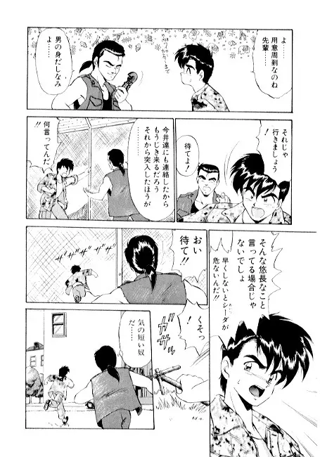 夢で逢えたら2 Page.162