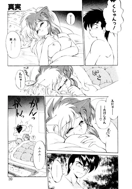 夢で逢えたら2 Page.37