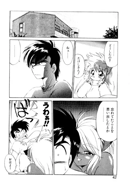 夢で逢えたら2 Page.40