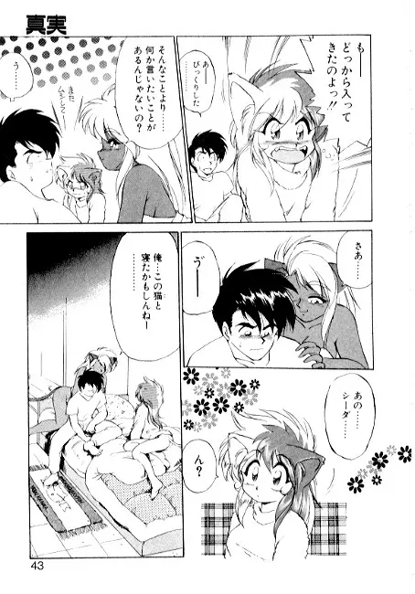 夢で逢えたら2 Page.41