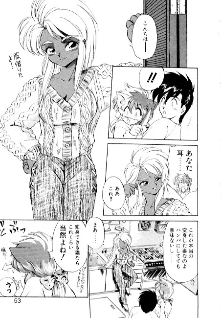 夢で逢えたら2 Page.51