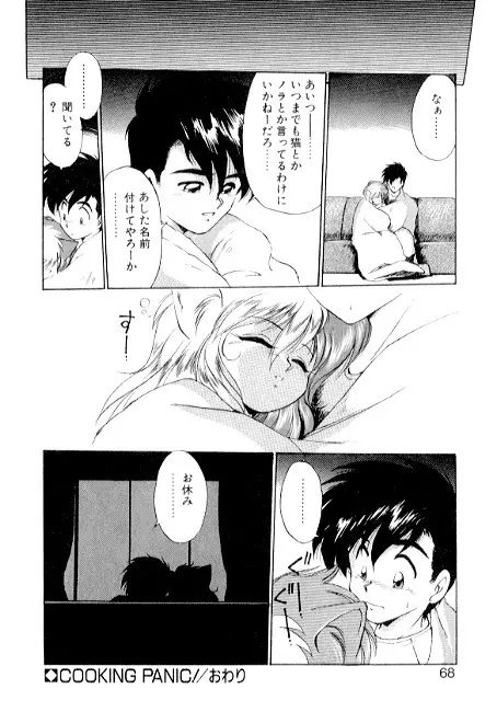 夢で逢えたら2 Page.66