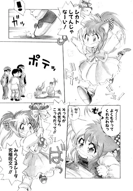 夢で逢えたら2 Page.71