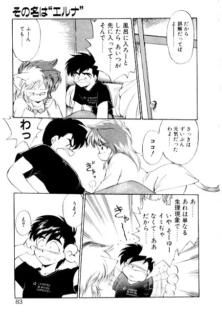 夢で逢えたら2 Page.81