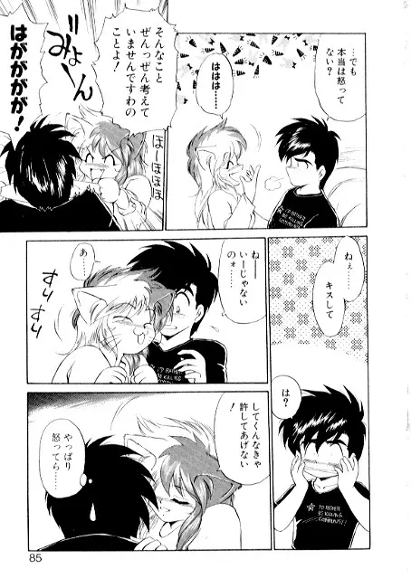 夢で逢えたら2 Page.83