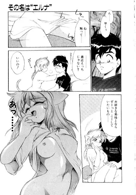 夢で逢えたら2 Page.85