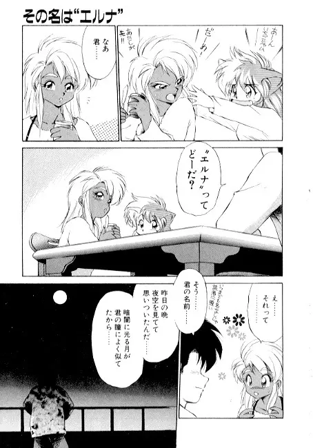 夢で逢えたら2 Page.87