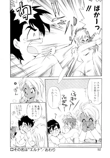 夢で逢えたら2 Page.90