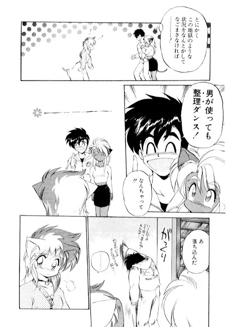 夢で逢えたら2 Page.94