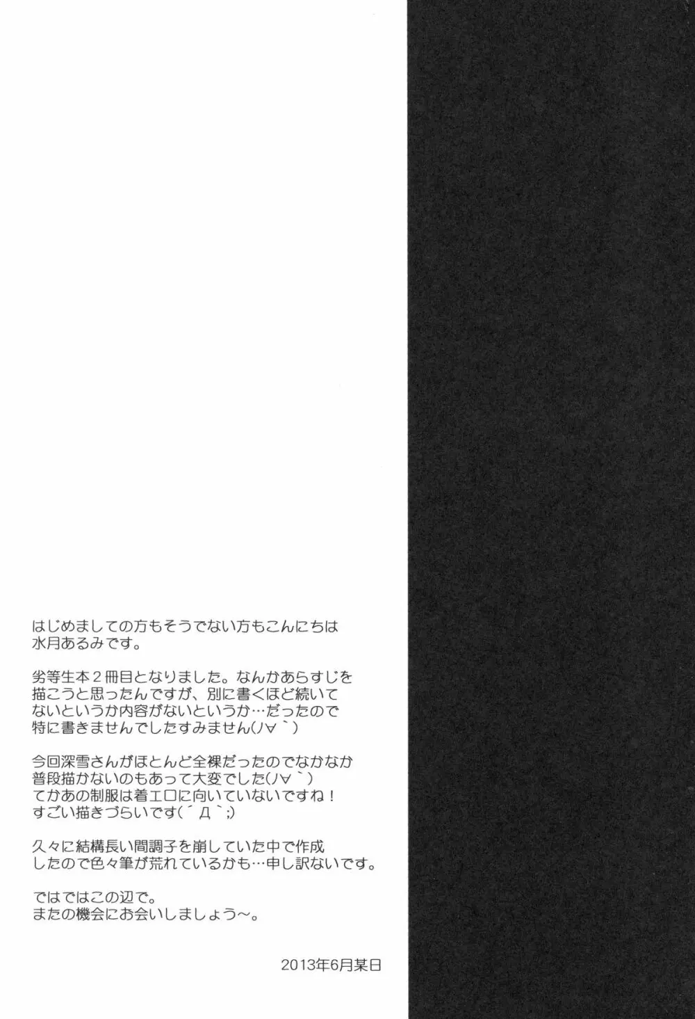 魔法科高校のインセント・タブー2 Page.23