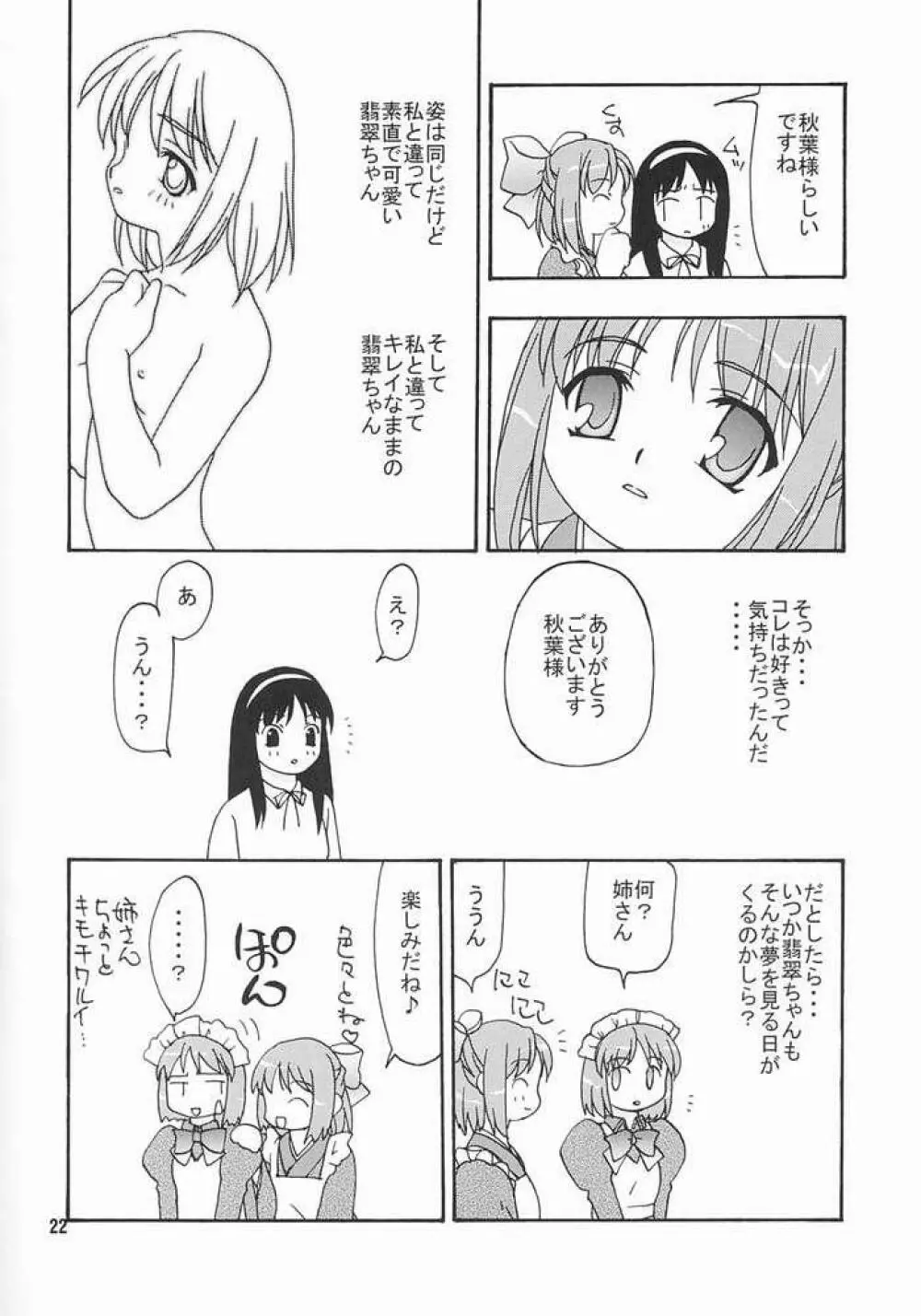 ヒスコハボン Page.20