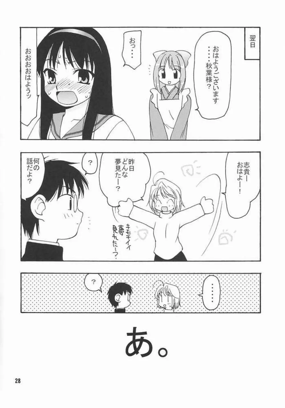 ヒスコハボン Page.26