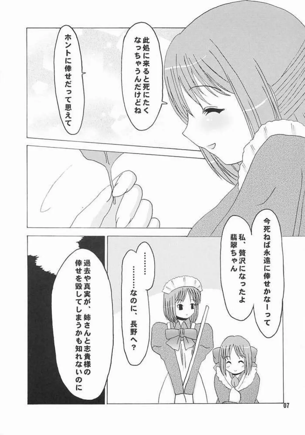 ヒスコハボン Page.5