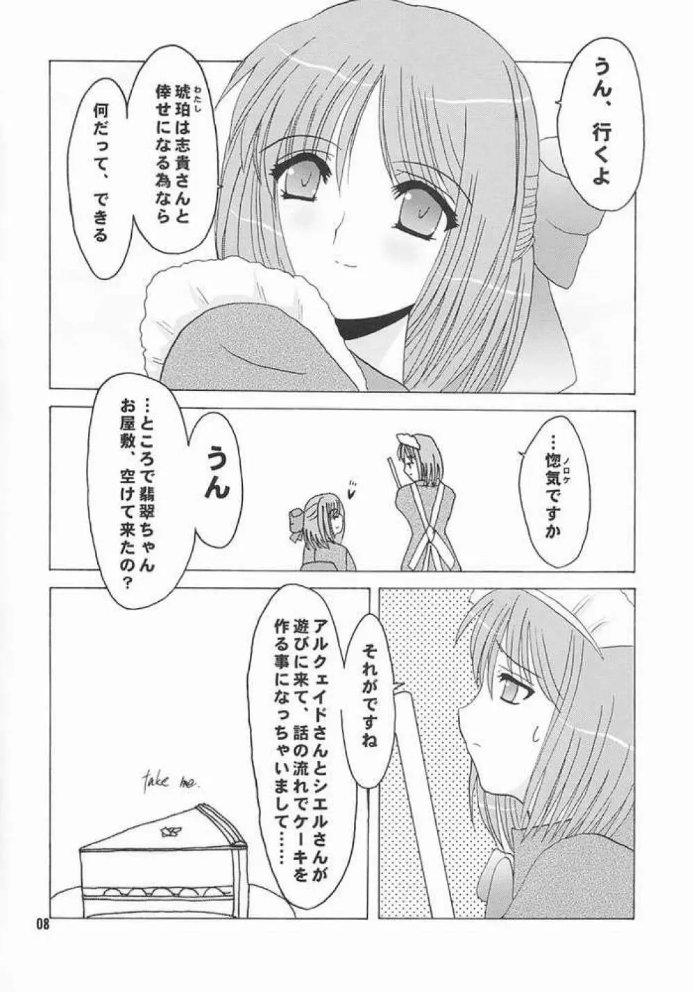 ヒスコハボン Page.6