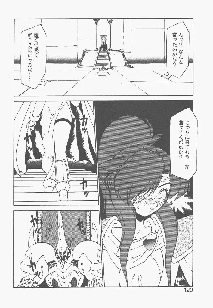 新造人間ストラグルバニー 1 Page.118