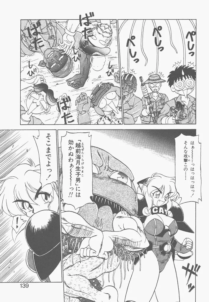 新造人間ストラグルバニー 1 Page.137