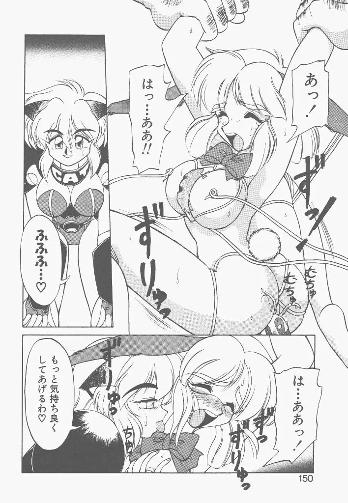 新造人間ストラグルバニー 1 Page.148