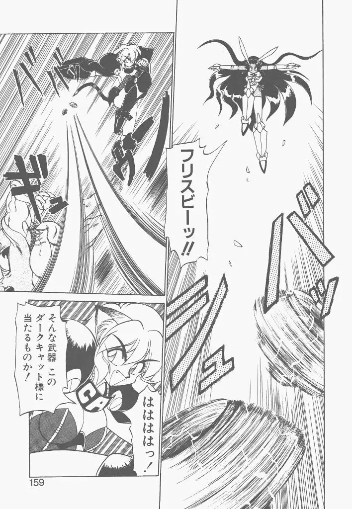 新造人間ストラグルバニー 1 Page.157