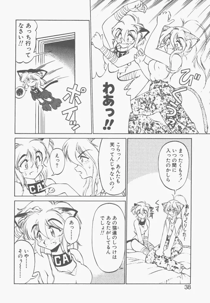 新造人間ストラグルバニー 1 Page.36