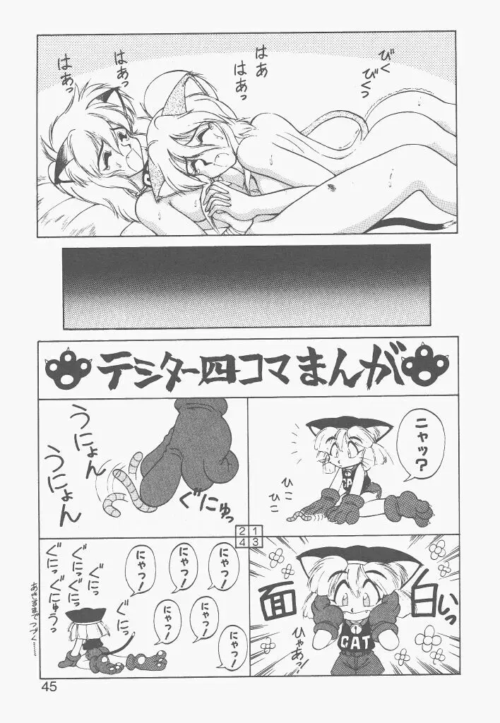 新造人間ストラグルバニー 1 Page.43