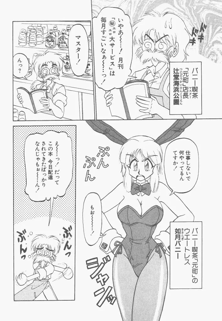 新造人間ストラグルバニー 1 Page.54