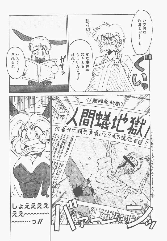 新造人間ストラグルバニー 1 Page.72