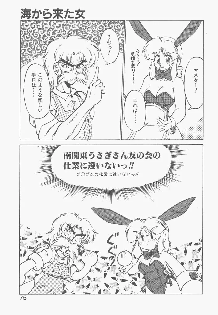 新造人間ストラグルバニー 1 Page.73