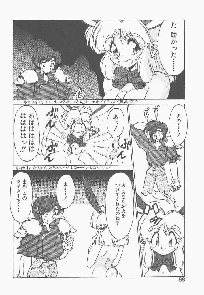 新造人間ストラグルバニー 1 Page.86